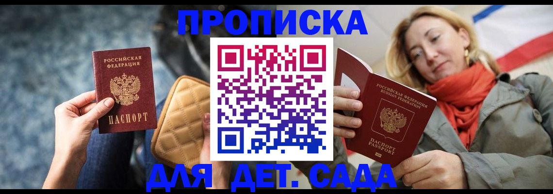 прописка в Сосновоборске